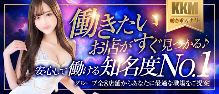 革命グループ女子求人サイト