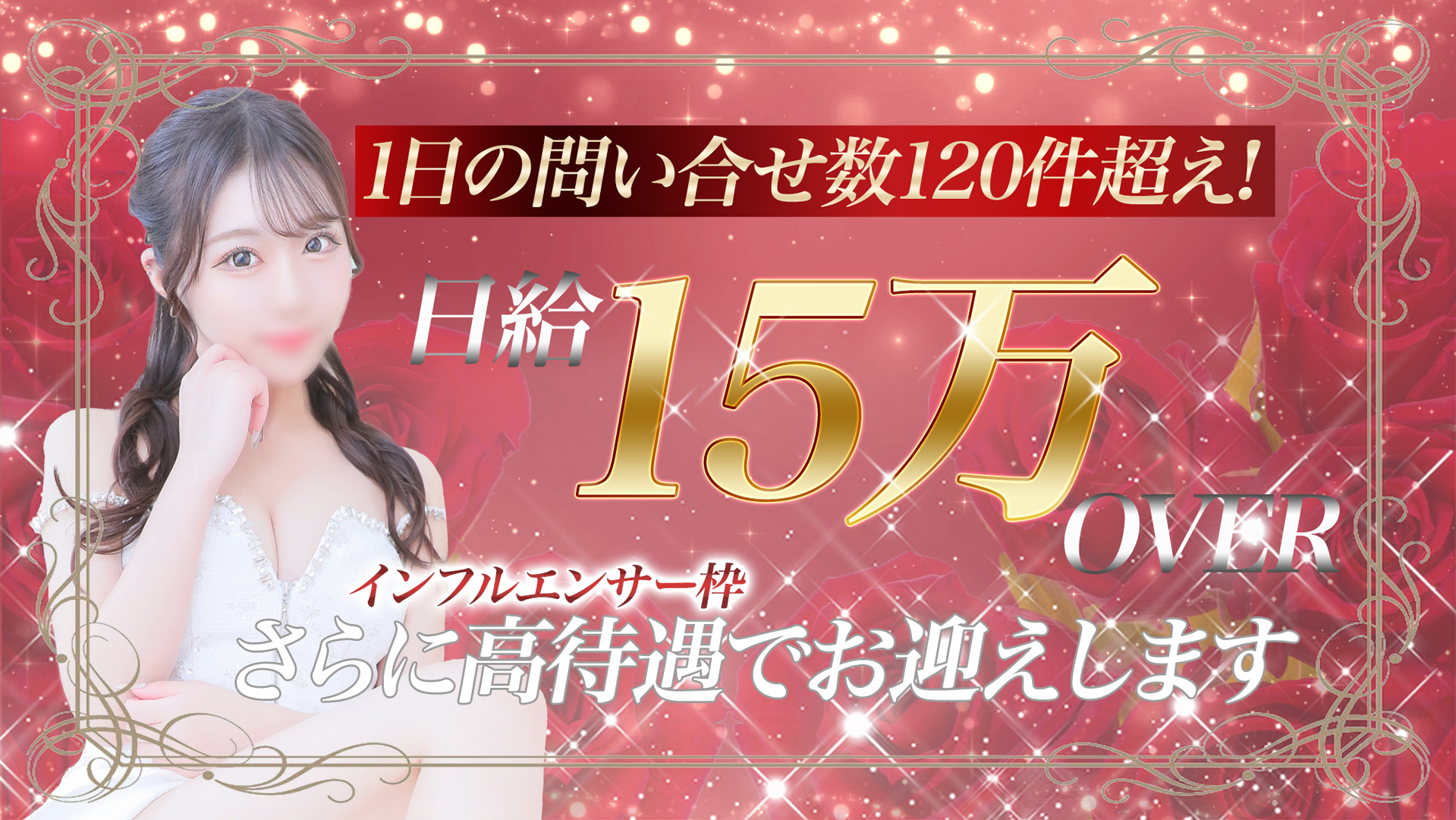 吉原美女革命