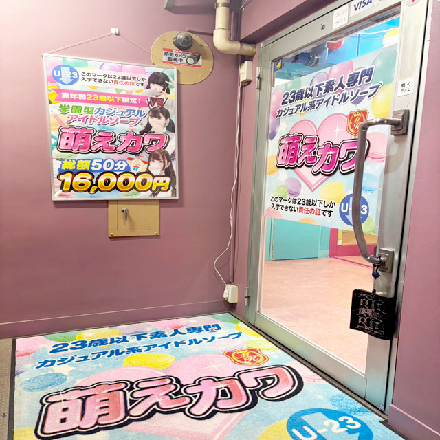 萌えカワ