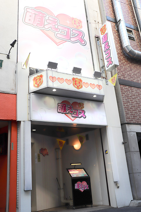 萌えコス